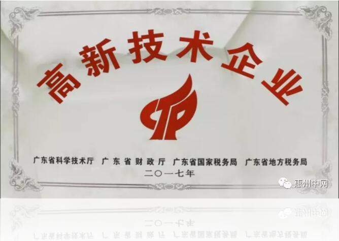 熱烈慶祝我司通過高新技術企業(yè)認定